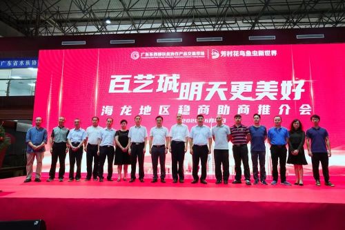 海龍地區穩商助商會議在廣州百藝城舉行 共商大計、共謀發展，以優質物業管理助力營商環境優化